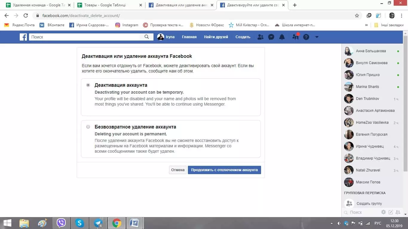 выбрать процесс деактивации. выбрать процесс деактивации.