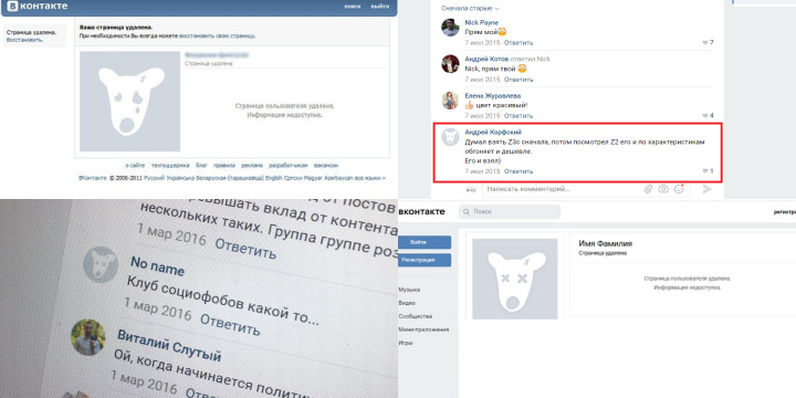 Возможные последствия удаления аккаунта Вконтакте Возможные последствия удаления аккаунта Вконтакте